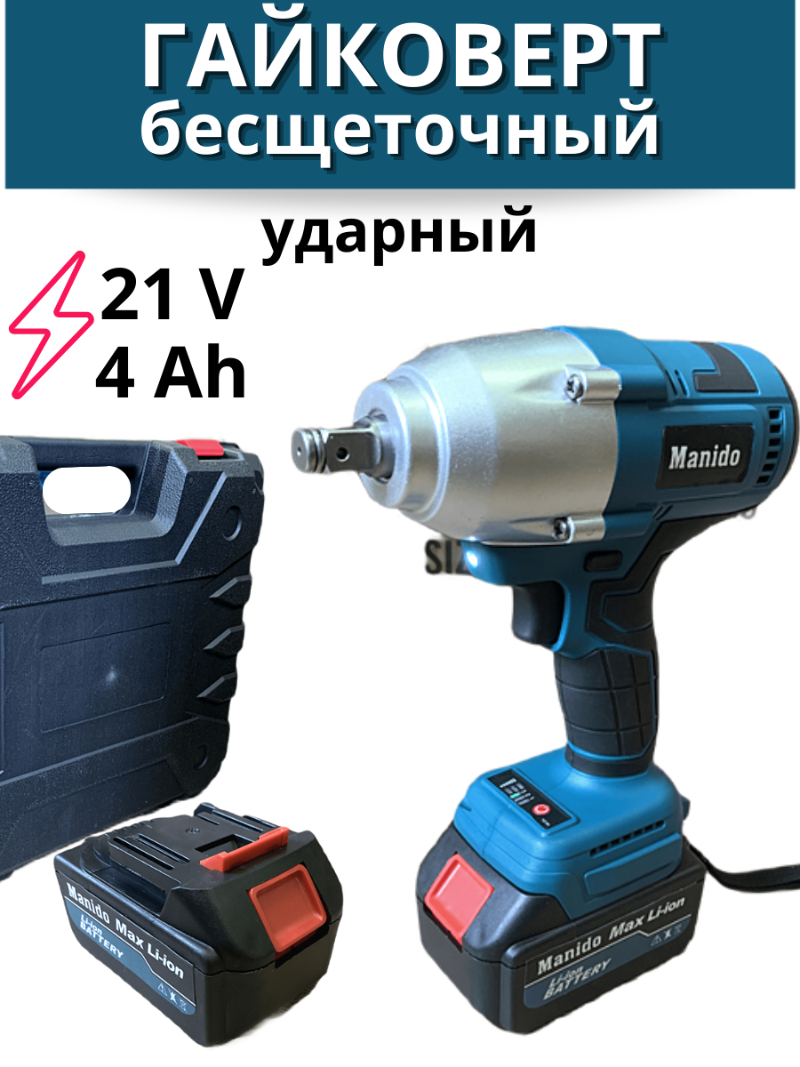 Гайковерт аккумуляторный бесщеточный Manido 8286 в кейсе 21В 2x4.0Ач купить  в интернет-магазине, цены на Мегамаркет