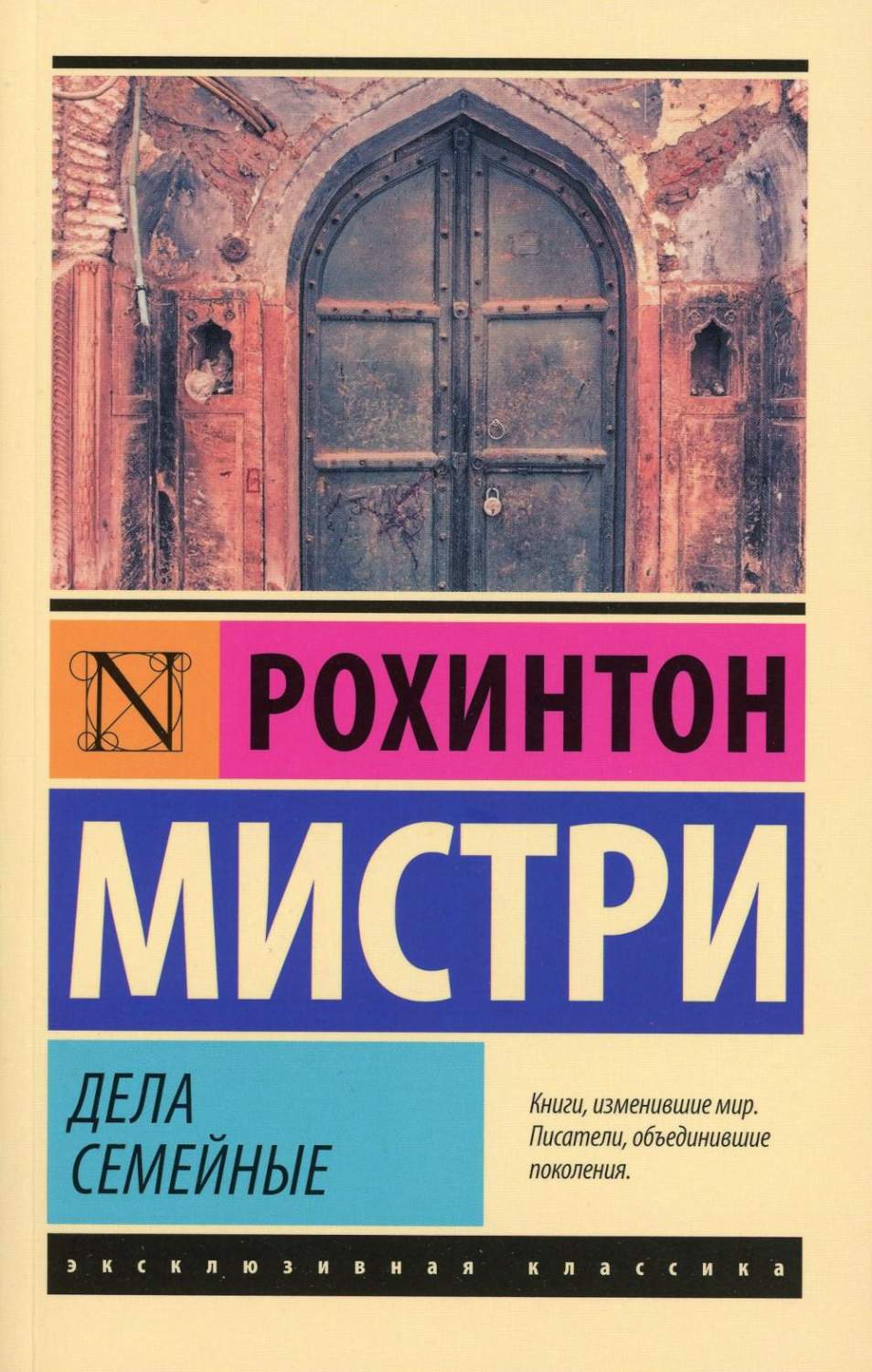 Дела семейные - купить современной прозы в интернет-магазинах, цены на  Мегамаркет | 1282