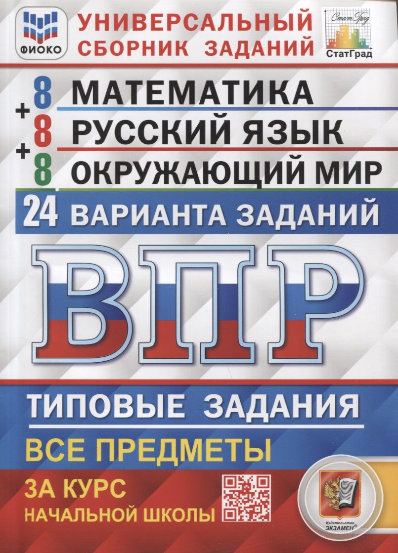 Страница 33 - Всероссийские проверочные работы - Мегамаркет