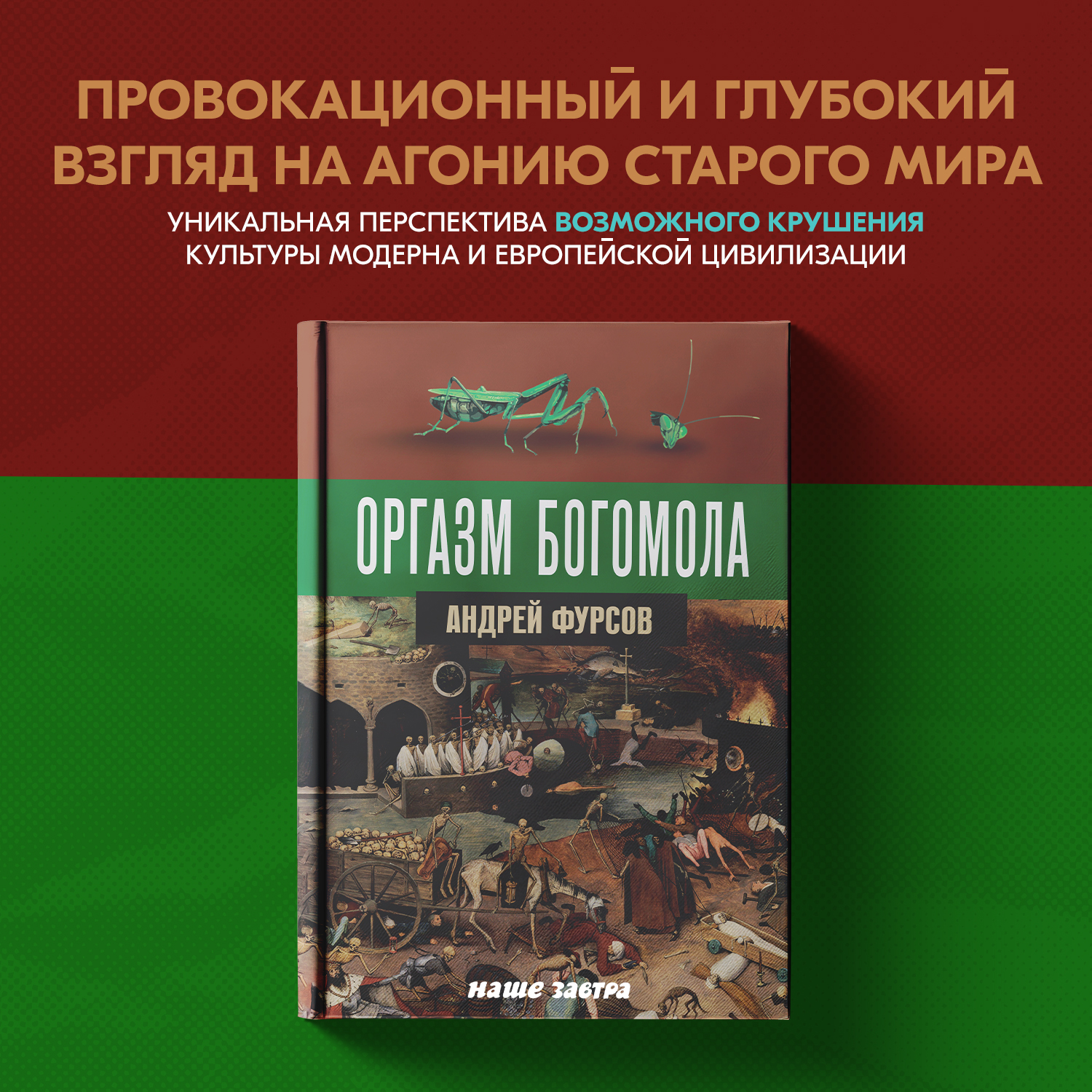 Публицистика Наше Завтра - купить публицистику Наше Завтра, цены на  Мегамаркет