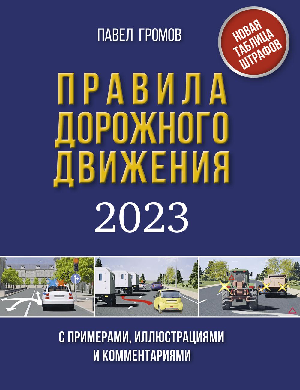 Книги из серии «Правила дорожного движения» | Купить в интернет-магазине «Читай-Город»