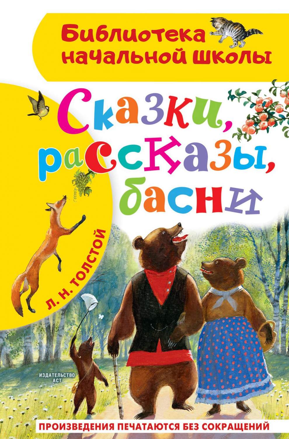 Сказки, рассказы, басни - купить детской художественной литературы в  интернет-магазинах, цены на Мегамаркет | 1282