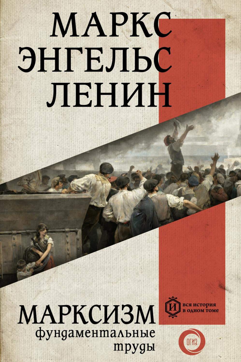 Марксизм - купить социологии в интернет-магазинах, цены на Мегамаркет | 1282