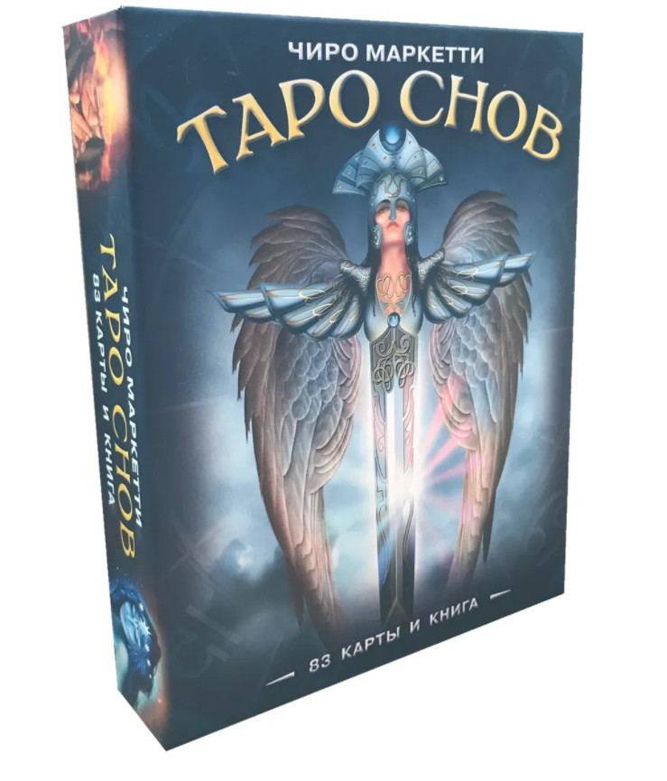 Купить карты Таро Снов / Tarot of Dreams - Аввалон-Ло Скарабео (по лицензииUS Games), цены на Мегамаркет