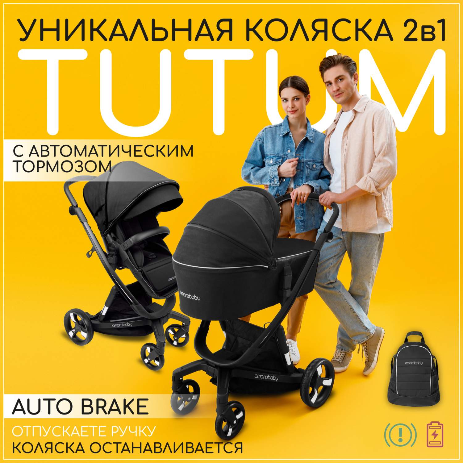 Купить коляска детская 2в1 Amarobaby TUTUM с AUTO BRAKE, черный,  AB22-10TUTUM/09, цены на Мегамаркет | Артикул: 600009859651