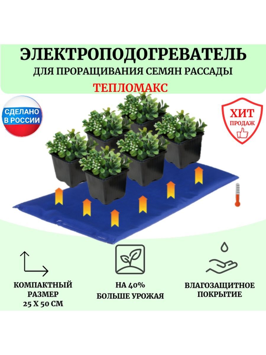 Греющий коврик ТеплоМакс для рассады растений с подогревом купить в  интернет-магазине, цены на Мегамаркет