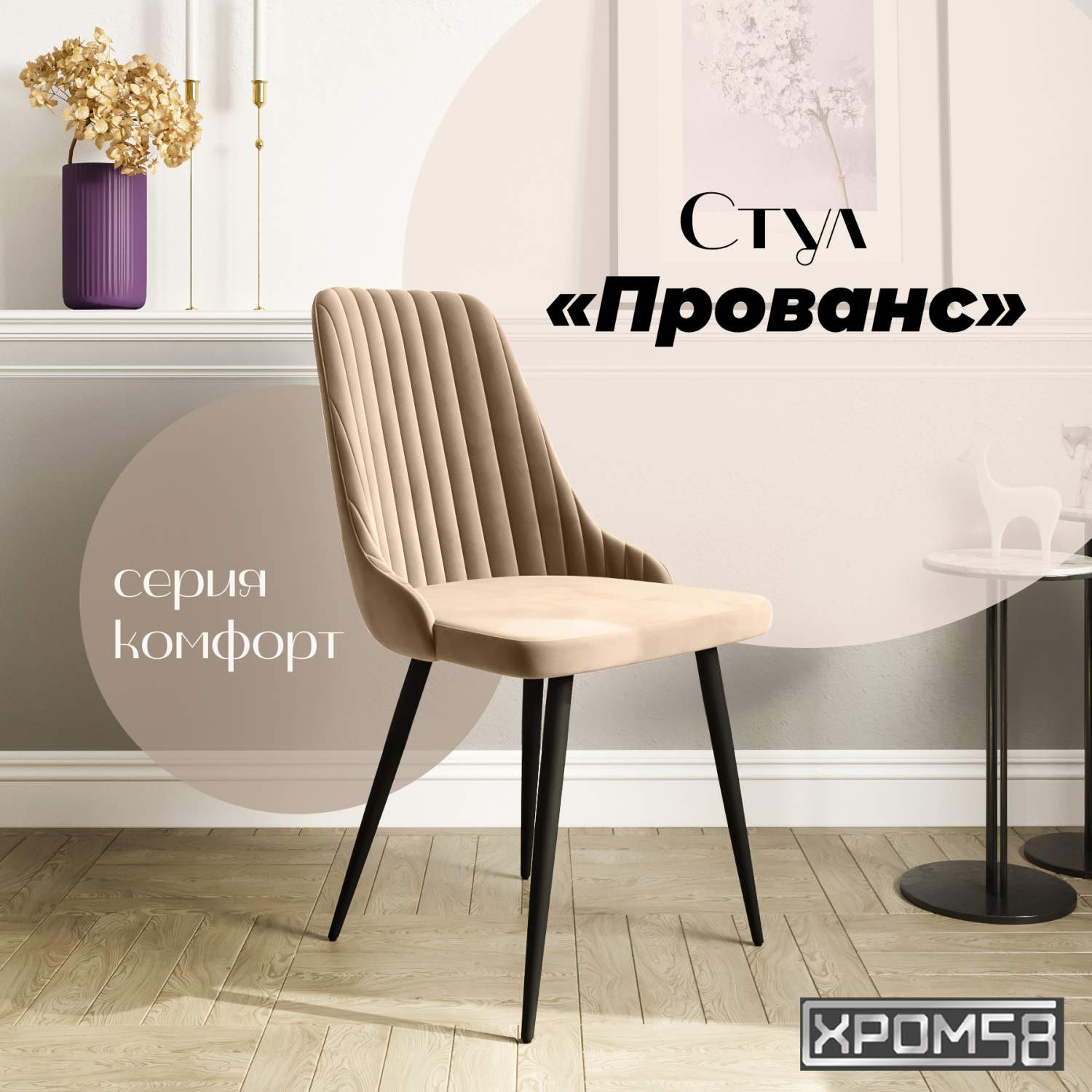 Стул для кухни Хром58 Прованс - купить в Москве, цены на Мегамаркет |  600013045407