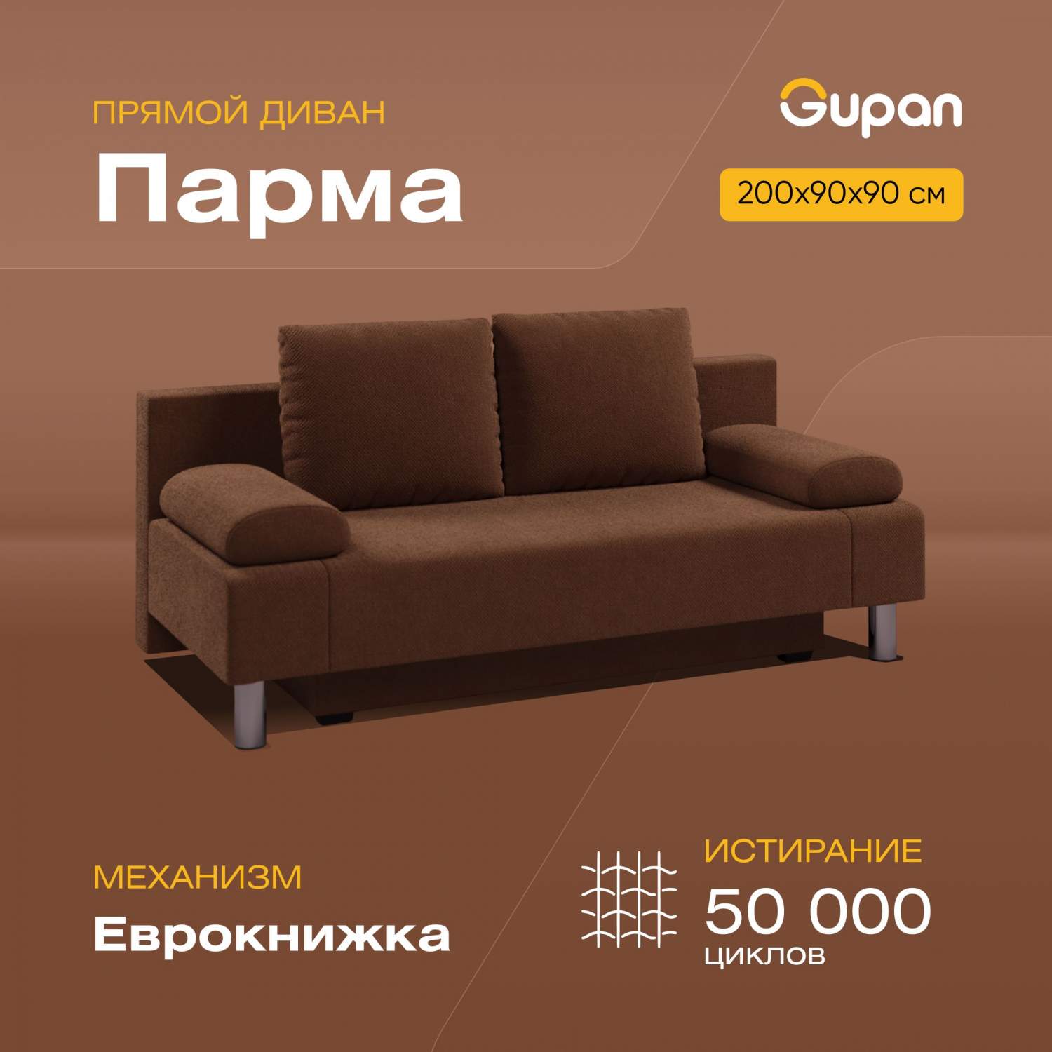 Диван-кровать Gupan Парма Комфорт, материал Велюр, max Brown, беспружинный  - купить в Москве, цены на Мегамаркет | 600013910667