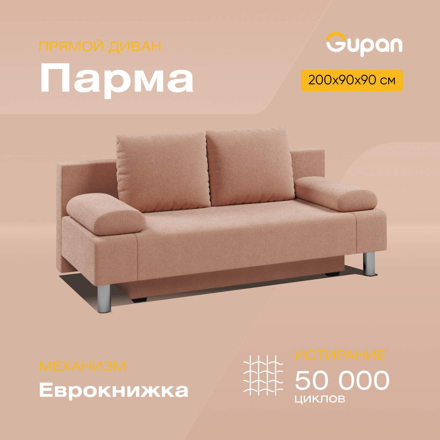 Диван-кровать Gupan Парма комфорт, материал Велюр, max Begie М,  беспружинный - купить в Москве, цены на Мегамаркет | 600013910663