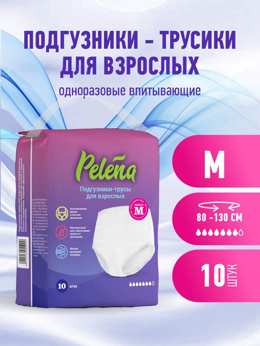 Подгузники-трусики для взрослых Pelena впитывающие размер L 100-150 см 10  шт – купить в Москве, цены в интернет-магазинах на Мегамаркет