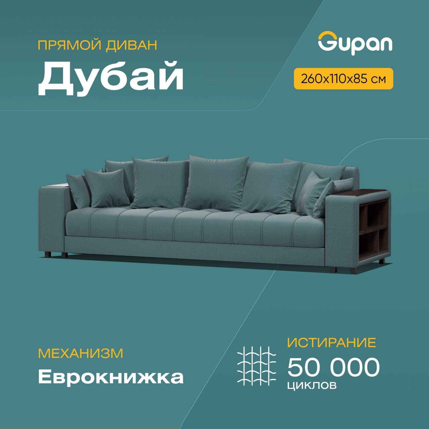 Диван-кровать Gupan Дубай, материал Велюр, Amigo Lagoon, беспружинный -  купить в Москве, цены на Мегамаркет | 600013910512