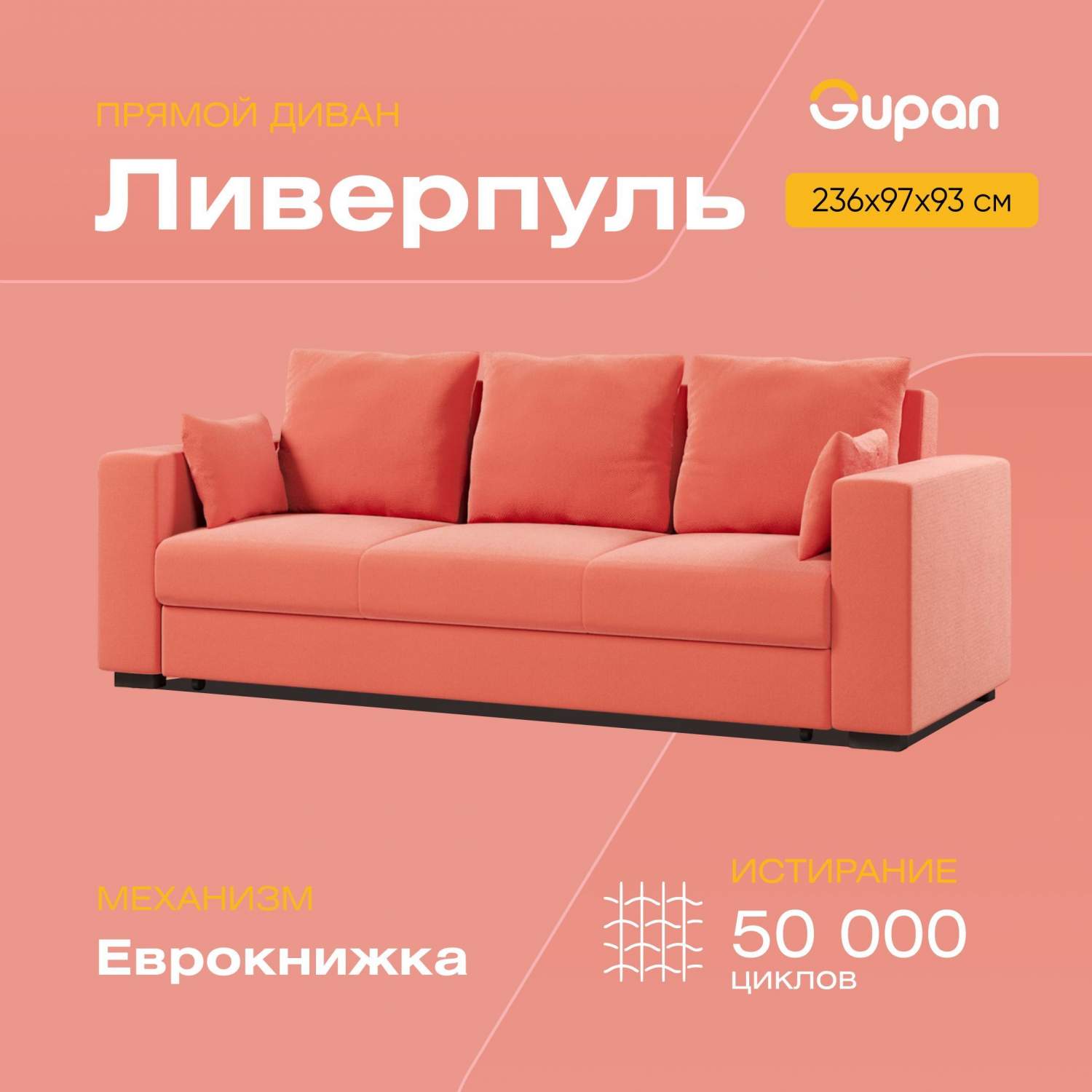 Диван-кровать Gupan Ливерпуль, материал Велюр, max Orange 20 M,  беспружинный - купить в Москве, цены на Мегамаркет | 600013910400