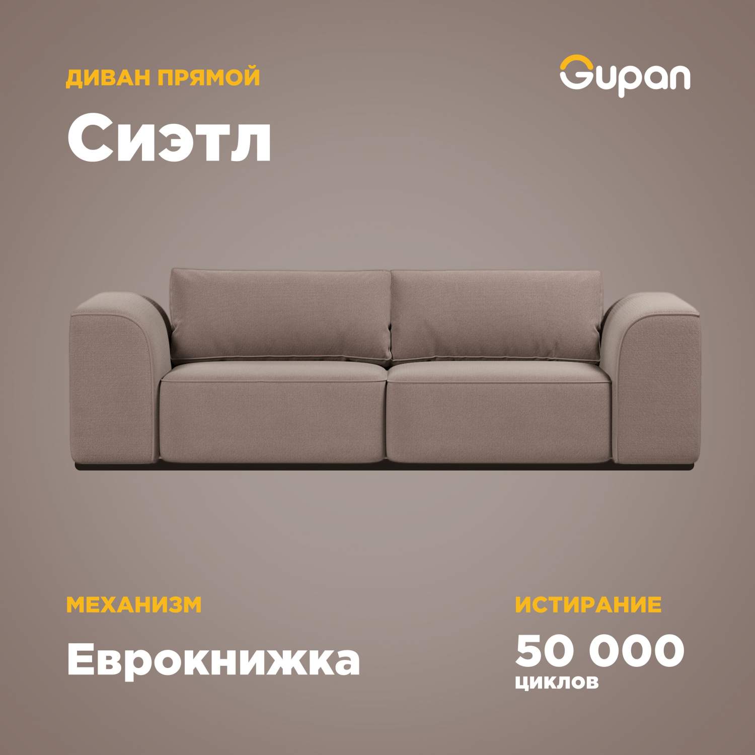 Диван-кровать Gupan Сиэтл, материал Велюр, Amigo Latte, беспружинный -  купить в Москве, цены на Мегамаркет | 600013910278