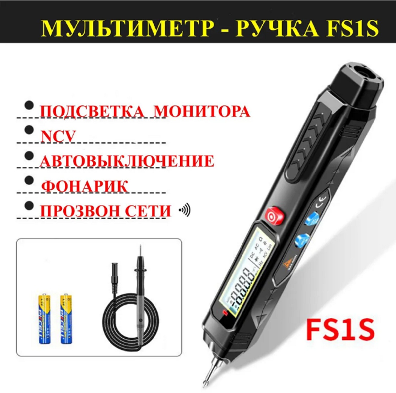 Мультиметр ЗВЕЗДА ручка измерение FS1S, тестер с ЖК-дисплеем,№3 купить в  интернет-магазине, цены на Мегамаркет