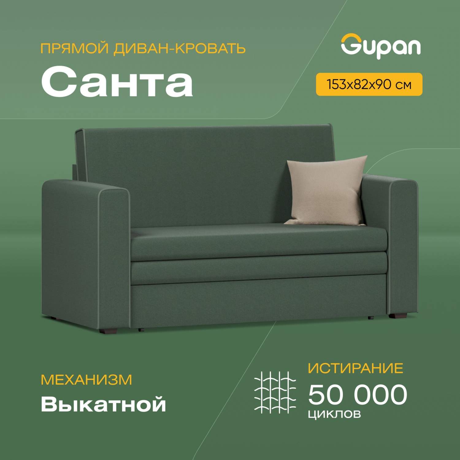 Диван-кровать Gupan Санта взрослый, материал Велюр, Amigo Green,  беспружинный - купить в Москве, цены на Мегамаркет | 600013910099