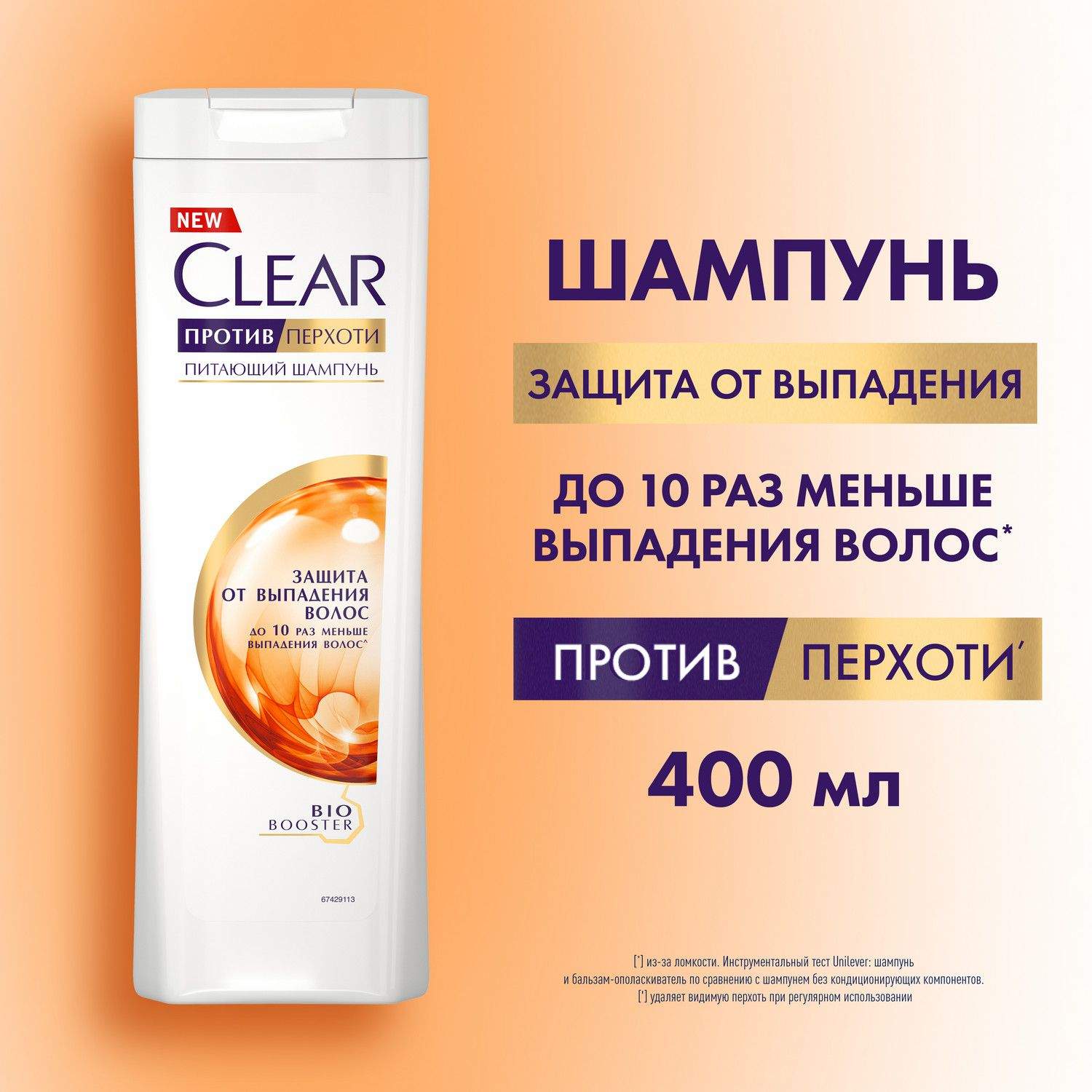 Шампунь для волос CLEAR Защита от выпадения питательный, против перхоти 400  мл - отзывы покупателей на Мегамаркет | шампуни 67894521