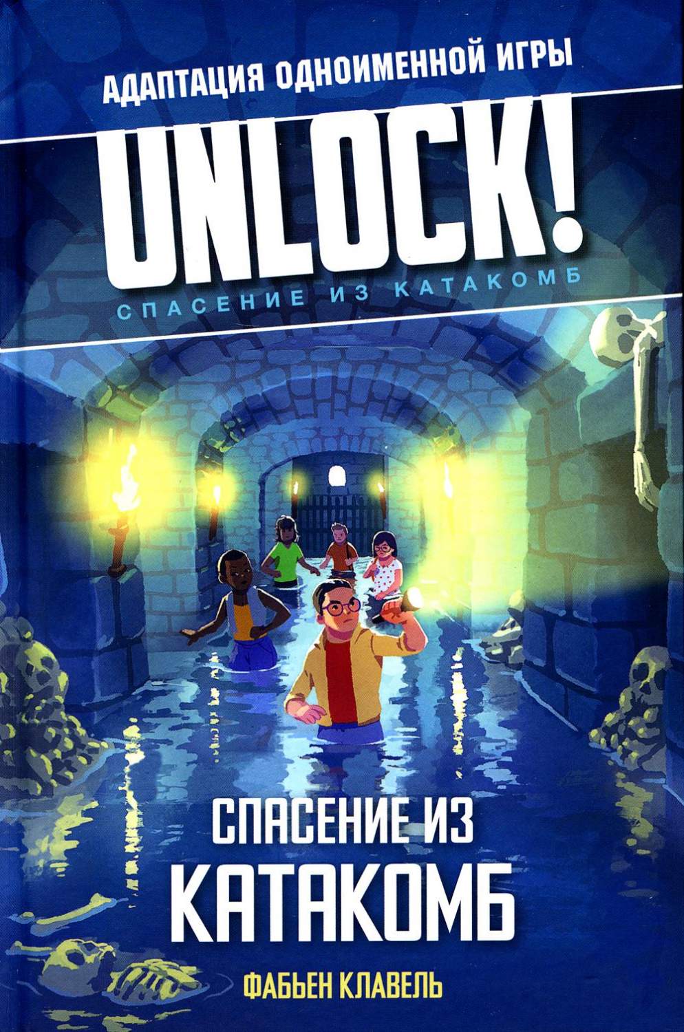 Unlock! Спасение из катакомб - купить современной литературы в  интернет-магазинах, цены на Мегамаркет | 1282