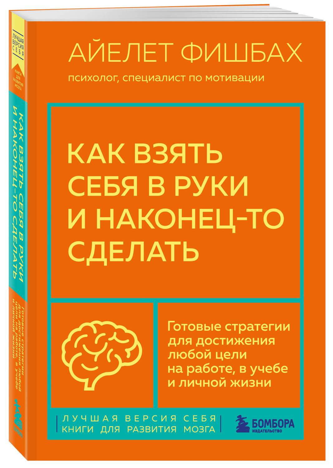 Как взять себя в руки и наконец-то сделать. Готовые стратегии для  достижения любой ц - купить психология и саморазвитие в интернет-магазинах,  цены на Мегамаркет | 978-5-04-166123-6