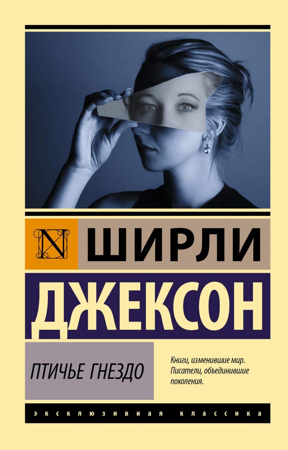 Птичье гнездо - купить классической литературы в интернет-магазинах, цены  на Мегамаркет | 1282