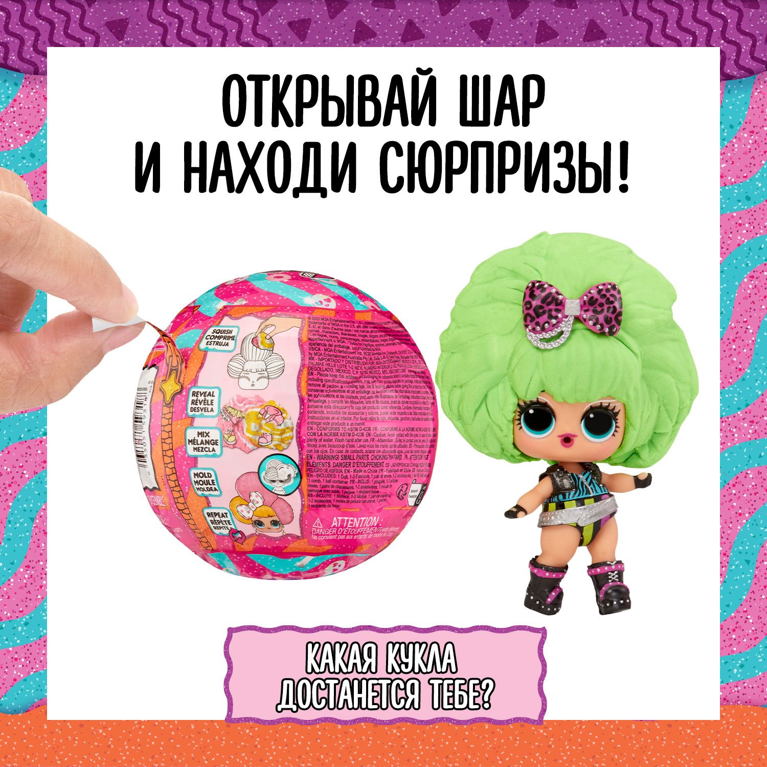 Отзывы о кукла LOL Surprise! в шаре Squish Magic Hair с аксессуарами -  отзывы покупателей на Мегамаркет | куклы LOL 42174 - 600013414540