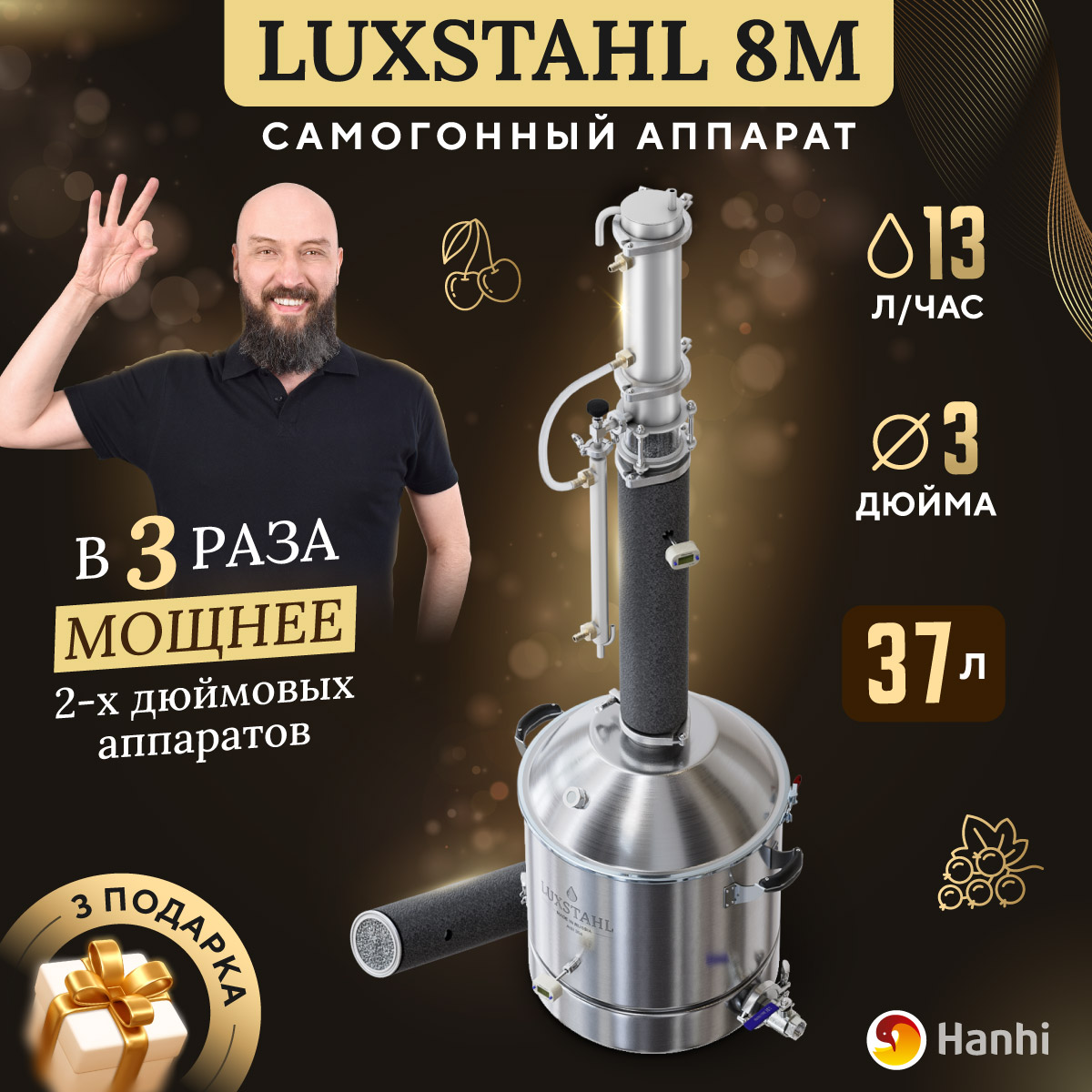 Самогонный аппарат LUXSTAHL 8M колонна 3 дюйма 37л - купить в Москве, цены  на Мегамаркет | 600015249357