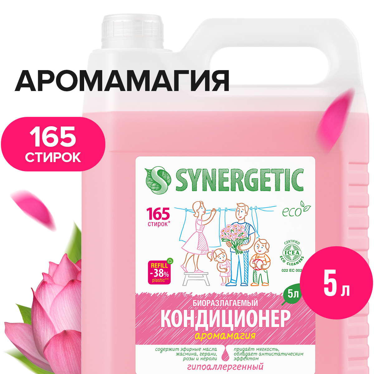 Кондиционер для белья SYNERGETIC Аромамагия гипоаллергенный 5 л - отзывы  покупателей на Мегамаркет | 100022960704