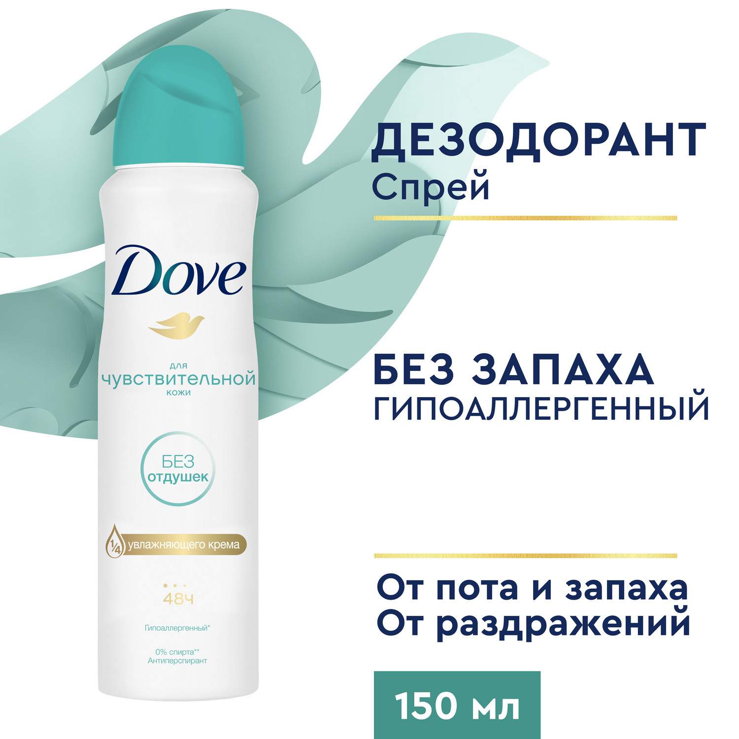 Антиперспирант-дезодорант аэрозоль Dove 48ч защиты, гипоаллергенный, без  отдушек 150 мл - отзывы покупателей на Мегамаркет | антиперспиранты и  дезодоранты 67609392