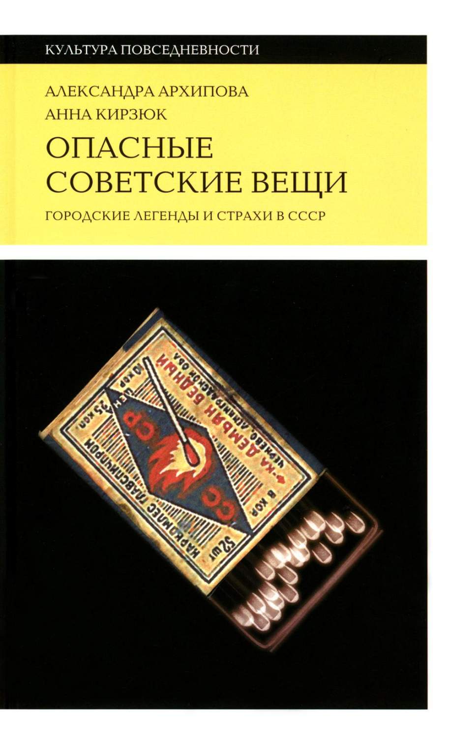 Опасные советские вещи: Городские легенды и страхи в СССР – купить в  Москве, цены в интернет-магазинах на Мегамаркет