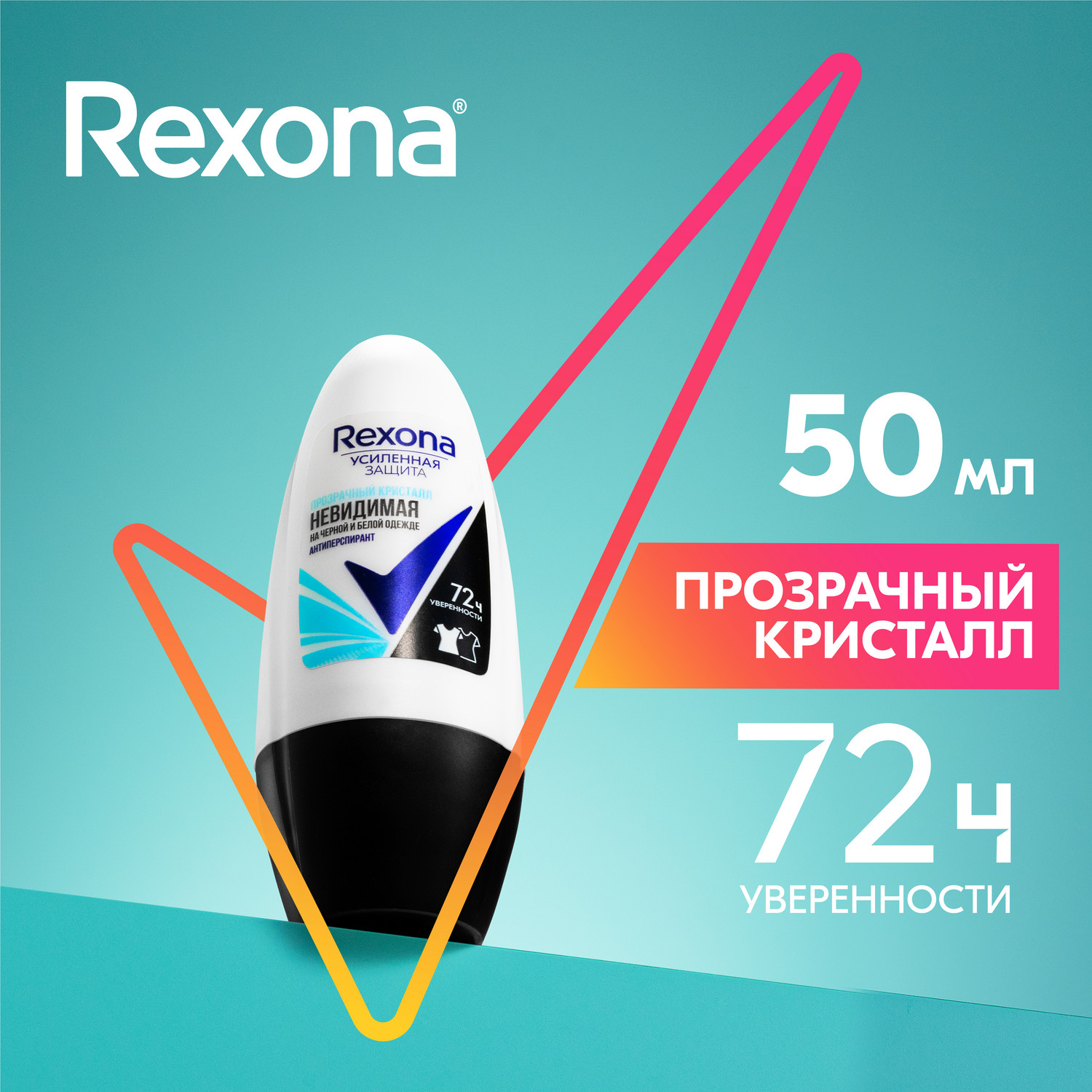 Антиперспирант-дезодорант шариковый Rexona Невидимая Прозрачный кристалл 50  мл - отзывы покупателей на Мегамаркет | антиперспиранты и дезодоранты  67553344