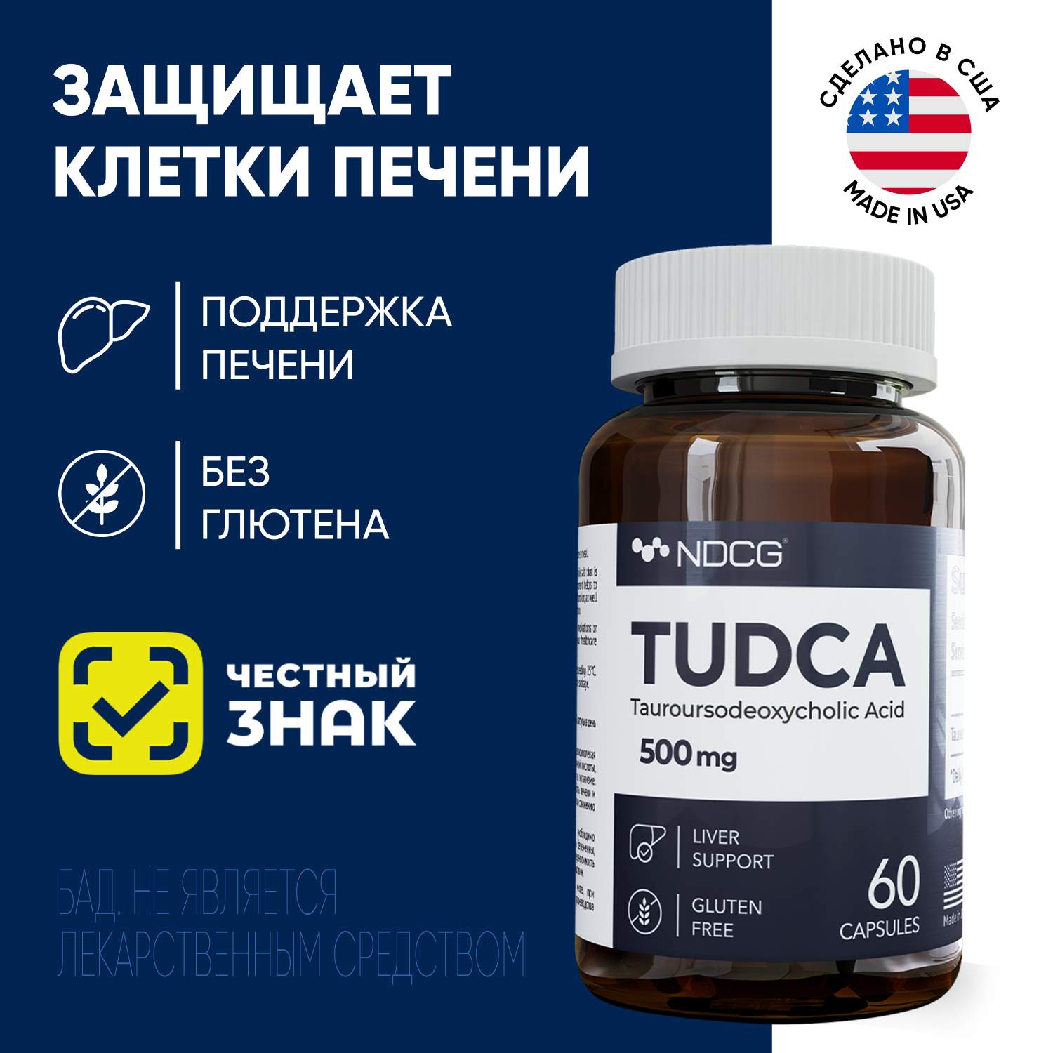 Tudca инструкция