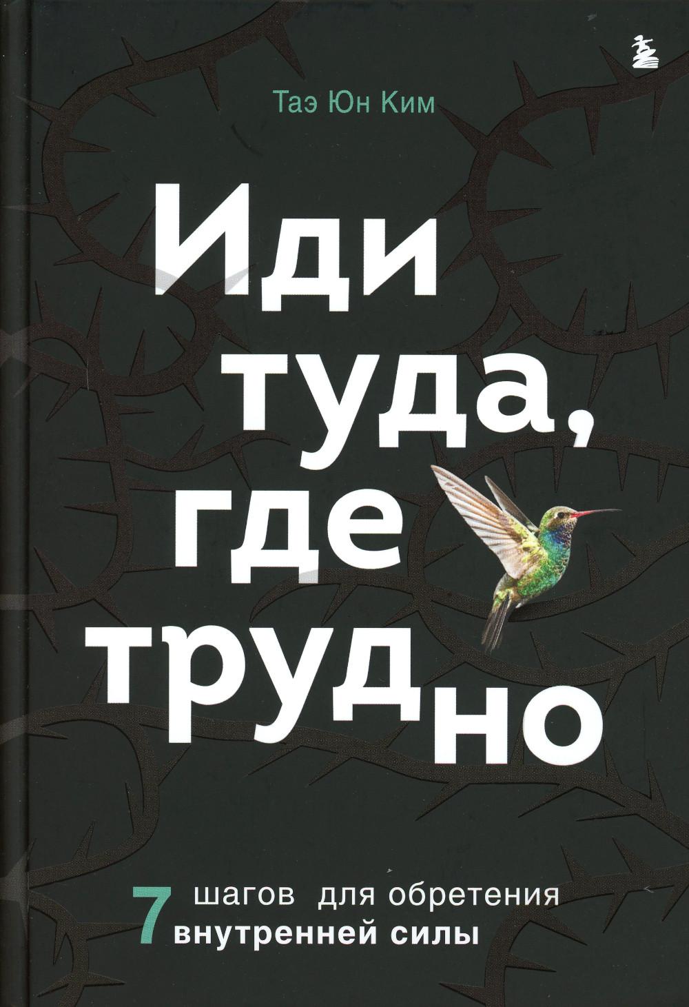 Иди туда, где трудно - купить в 1с интерес, цена на Мегамаркет