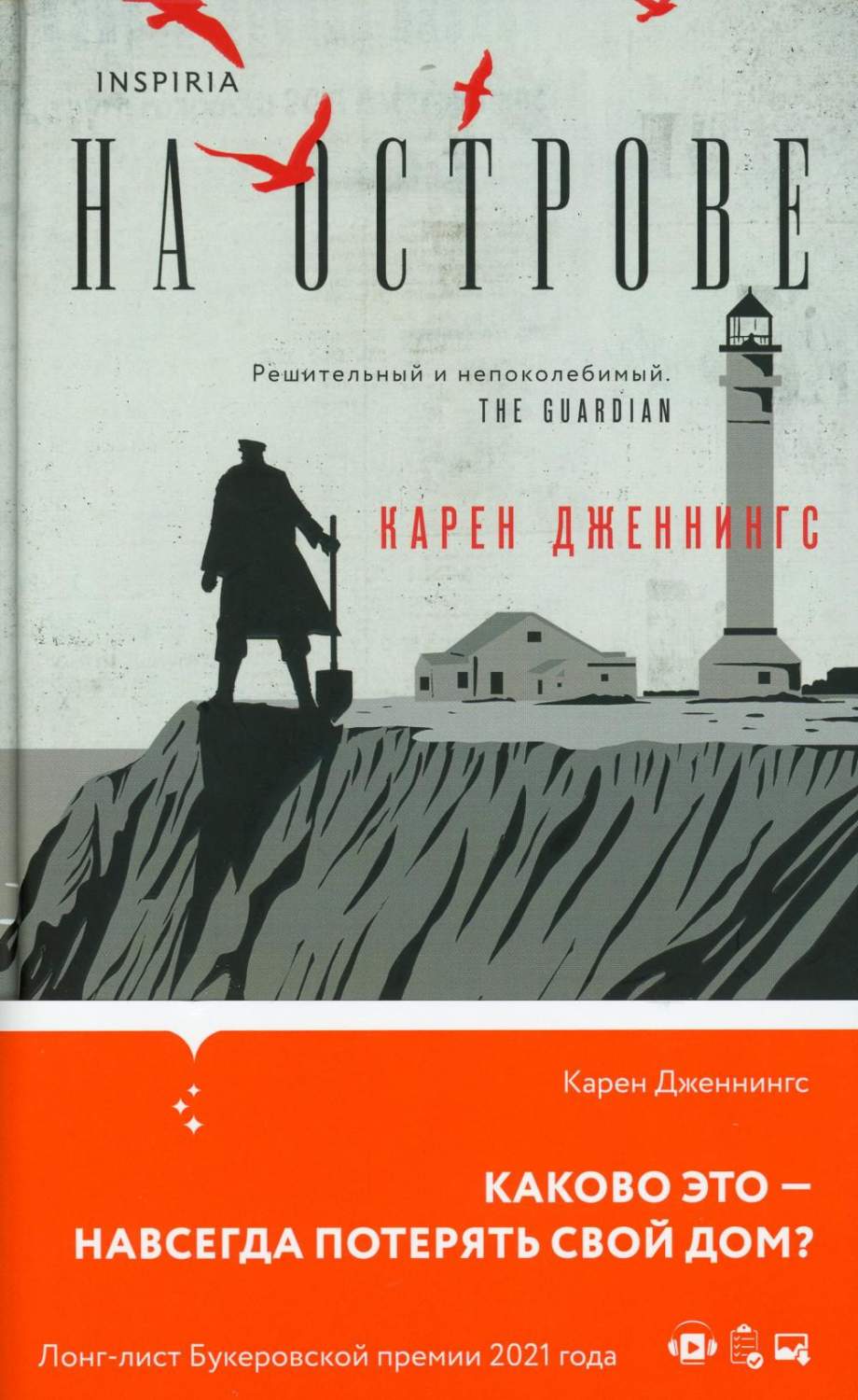 На острове - купить современной прозы в интернет-магазинах, цены на  Мегамаркет | 13750