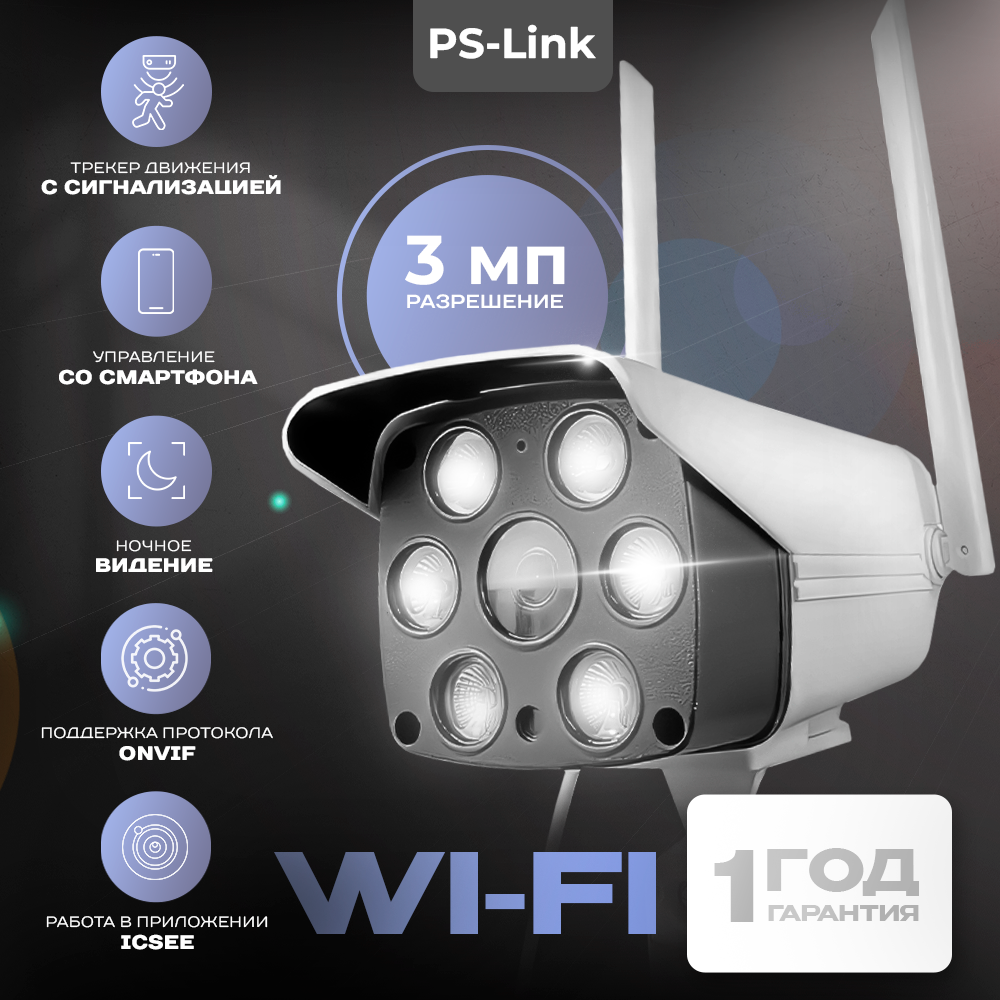 IP-камеры PS-link - купить iP-камеру PS-link, цены в Москве на Мегамаркет