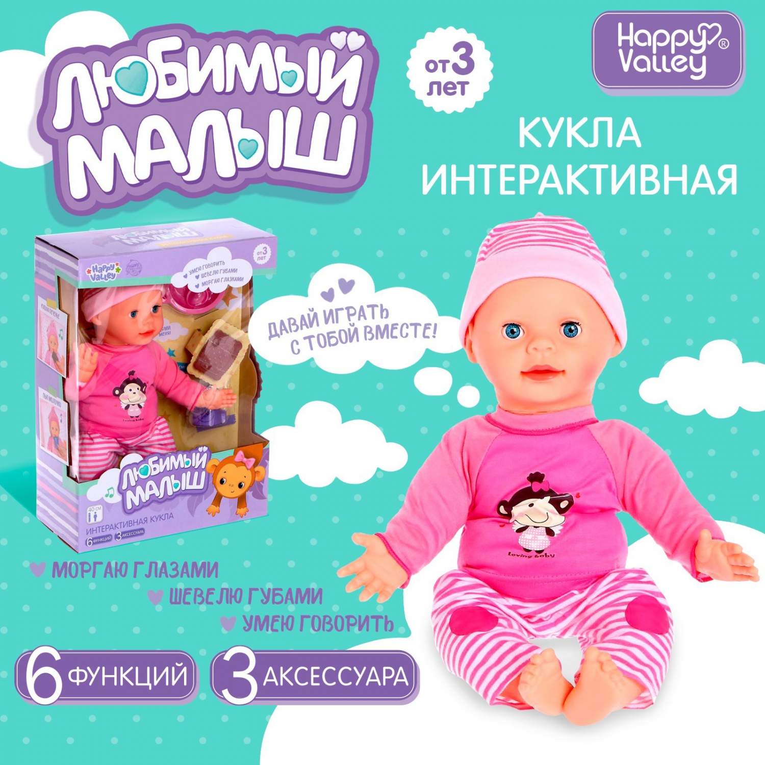 Купить интерактивный пупс «Малыш» 6 функций, озвученный, кушает, пьёт,  играет в «ладушки» высота, цены на Мегамаркет