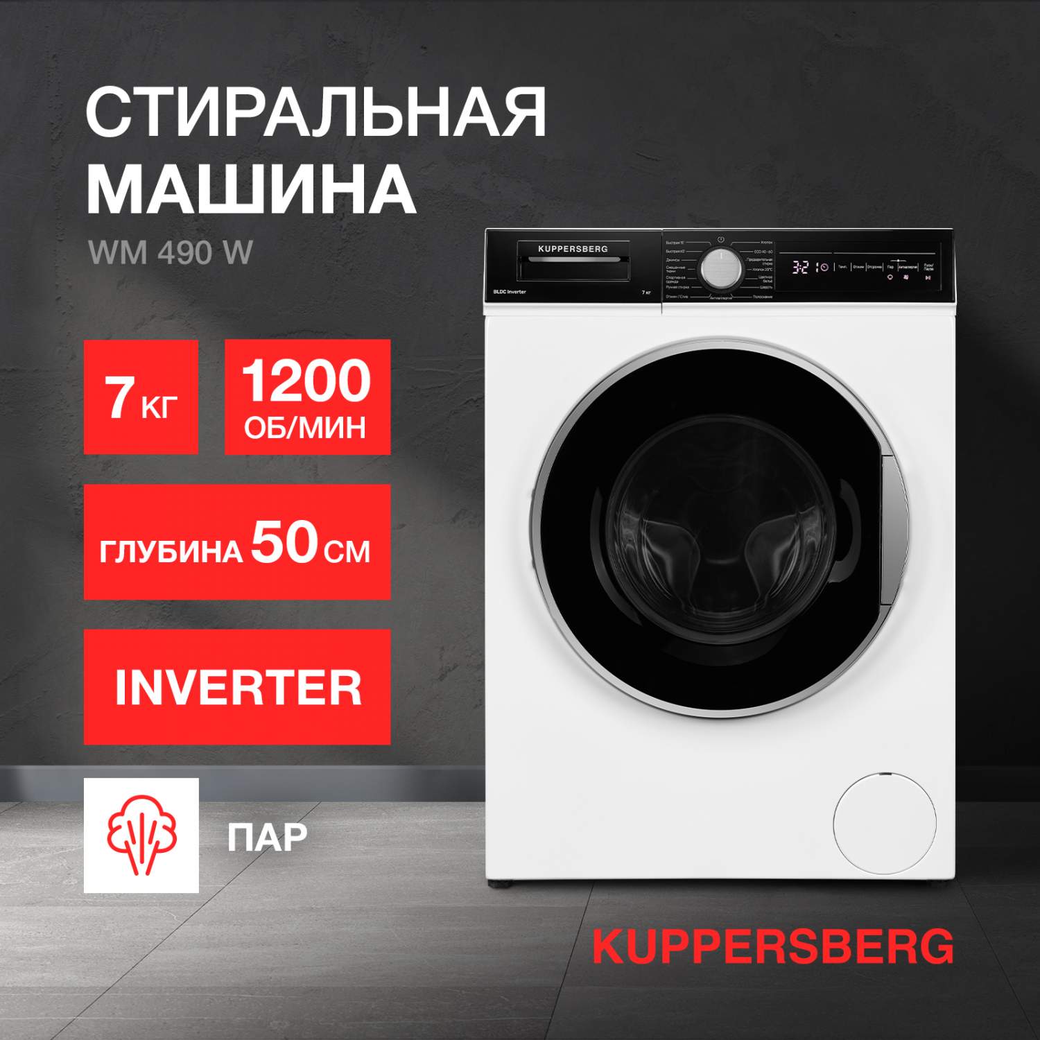 Стиральные машины KUPPERSBERG - купить стиральную машину Куперсберг, цены в  Москве на Мегамаркет