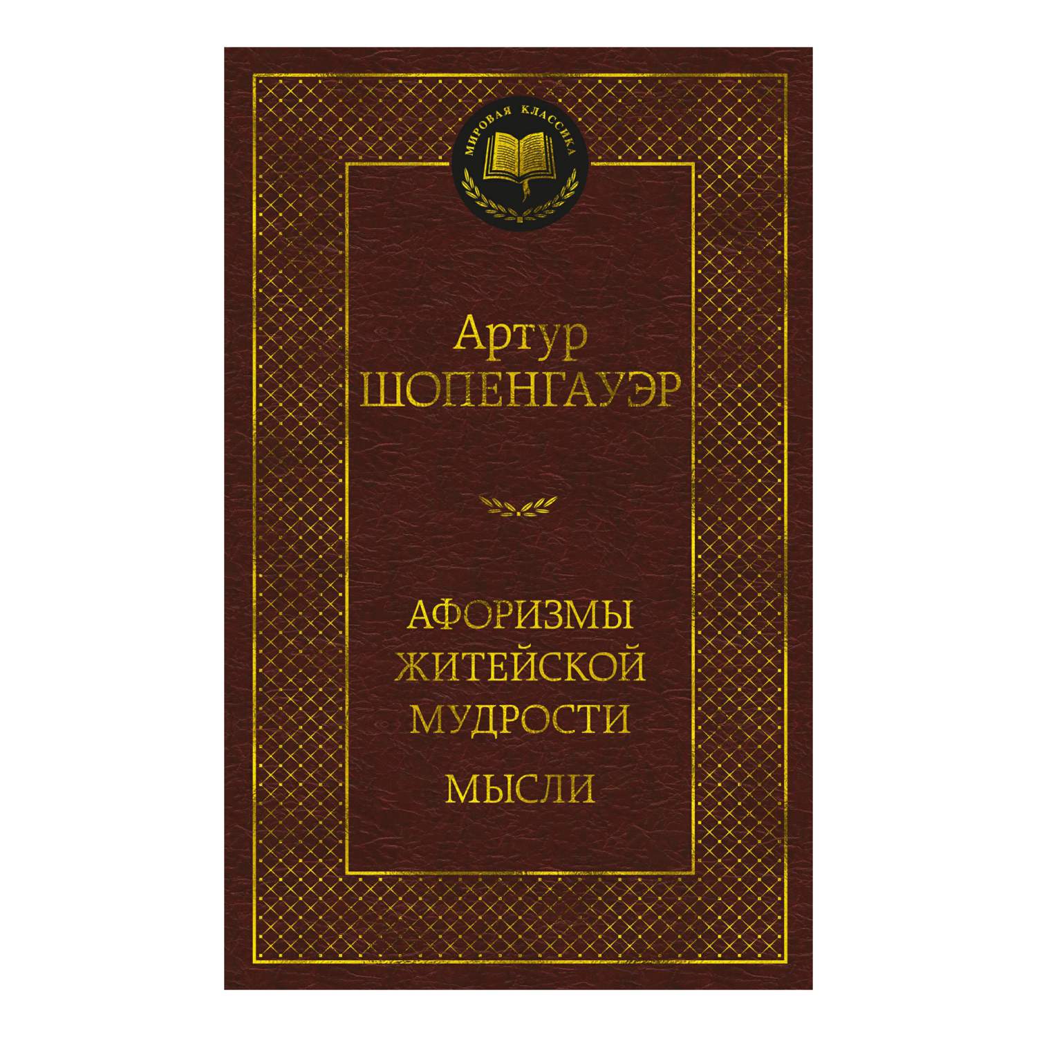Издательство азбука. Издательство мировая классика. Мировая классика Издательство Азбука. Одесские рассказы. Бабель и.. Мировая классика книги Азбука.