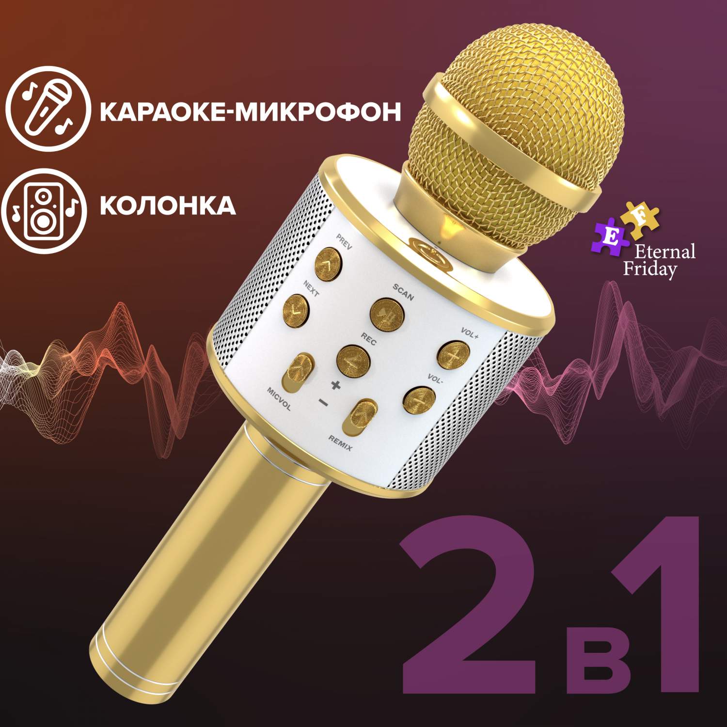 Караоке микрофоны - купить микрофон для караоке, цены на Мегамаркет