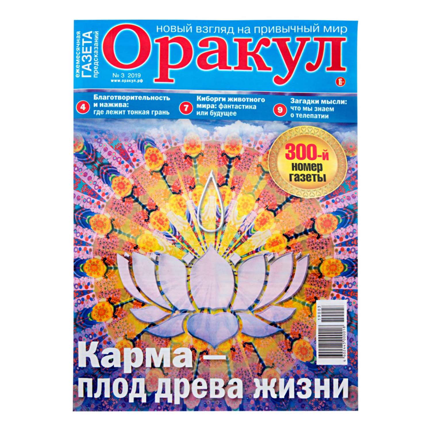 Газета Оракул - купить периодического издания в интернет-магазинах, цены на  Мегамаркет |