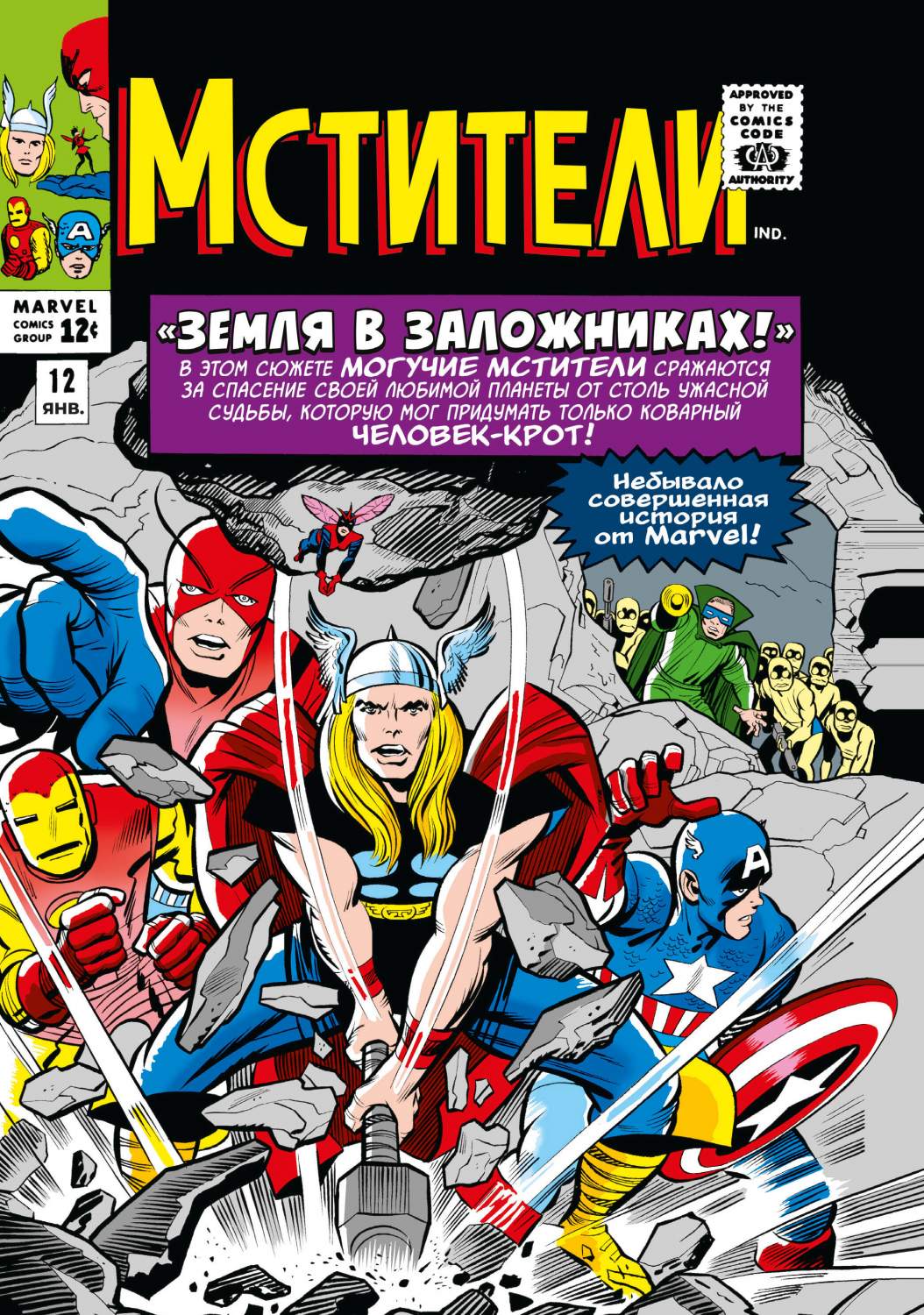 Классика Marvel. Мстители. Том 2 - купить комикса, манги, графического  романа в интернет-магазинах, цены на Мегамаркет | 978-5-04-155857-4