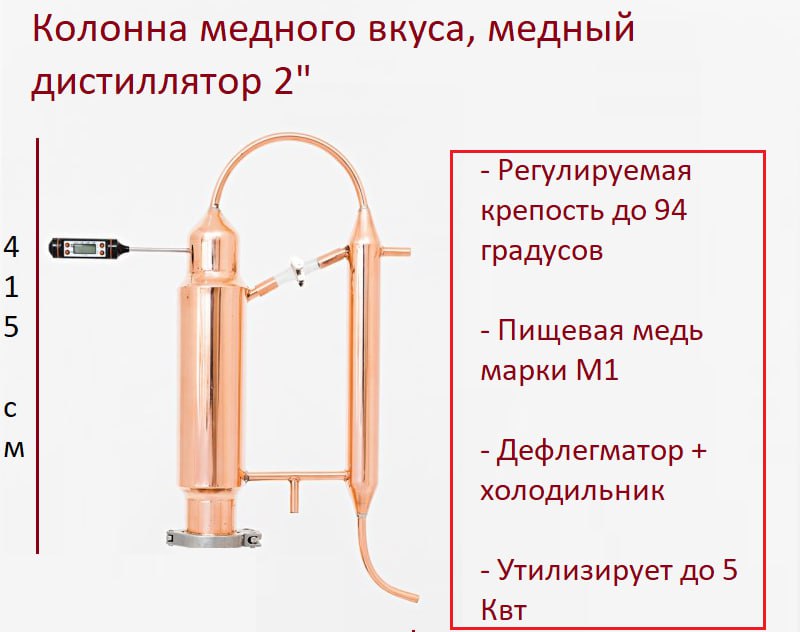 Медная Колонна Для Самогонного Аппарата Купить