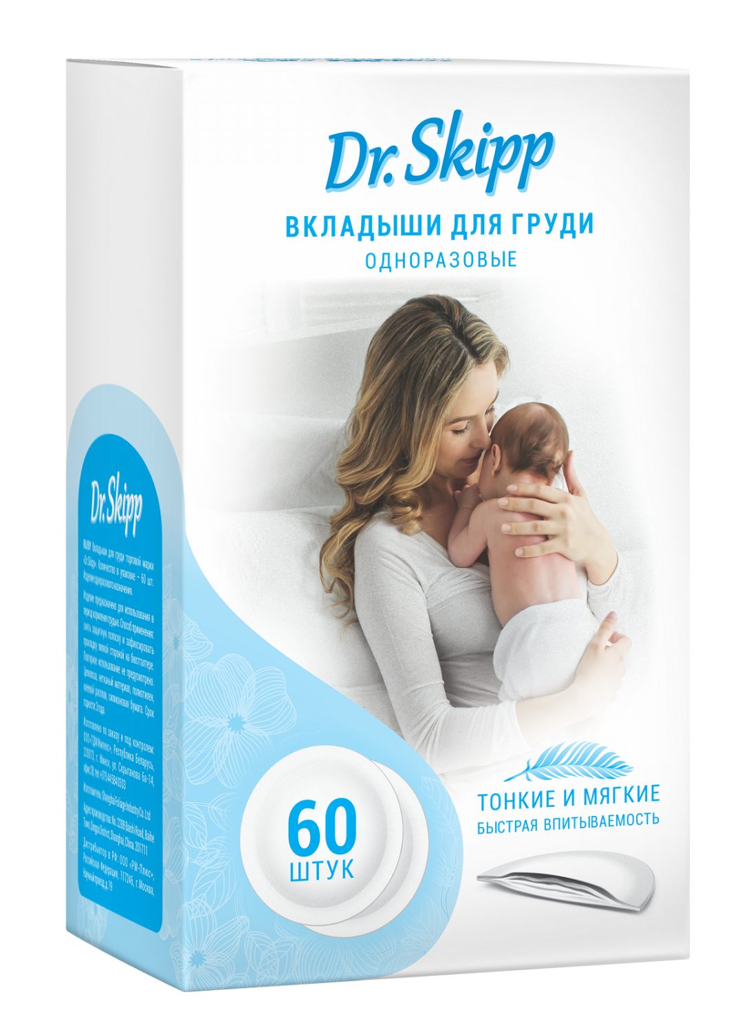 Отзывы о вкладыши для груди одноразовые Dr.SKIPP 60 шт., 8088 - отзывы  покупателей на Мегамаркет | прокладки для груди 8088 - 600009293486