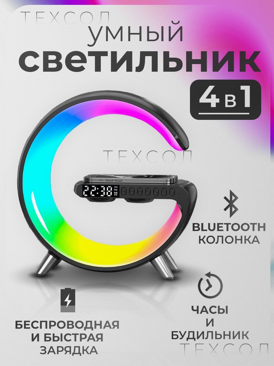 Умный светодиодный светильник лампа ночник bluetooth с беспроводной зарядкой  и колонкой купить в интернет-магазине, цены на Мегамаркет