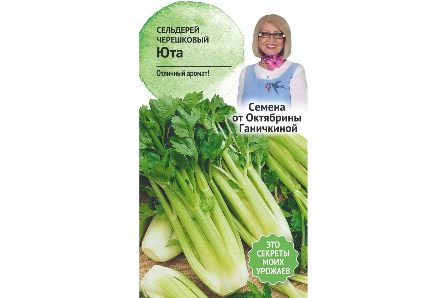 Семена сельдерей листовой Юта Семена от Октябрины Ганичкиной 7643743-2p -  отзывы покупателей на Мегамаркет | 100030717057