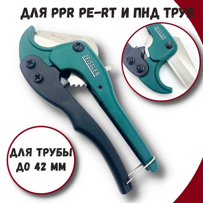 Труборезы, ножницы для резки труб ZEISSLER - купить труборезы, ножницы ...