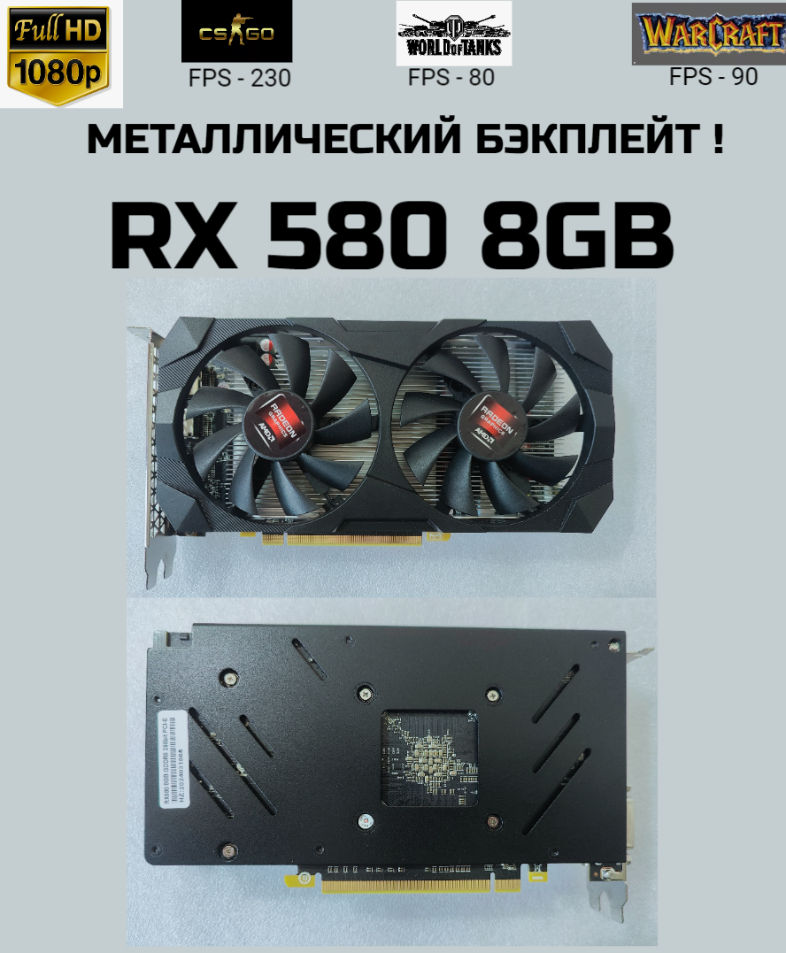 Видеокарта AMD Radeon RX 580 8GB (НЕ PELADN), купить в Москве, цены в  интернет-магазинах на Мегамаркет