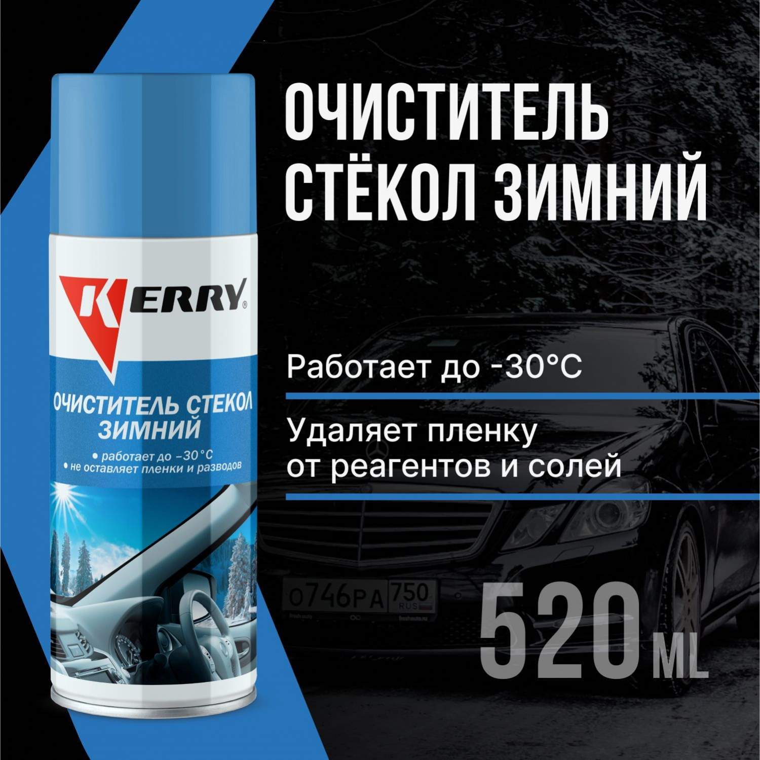 Очиститель для стекол Kerry KR921 0,52 л. - отзывы покупателей на  Мегамаркет | 100022707916