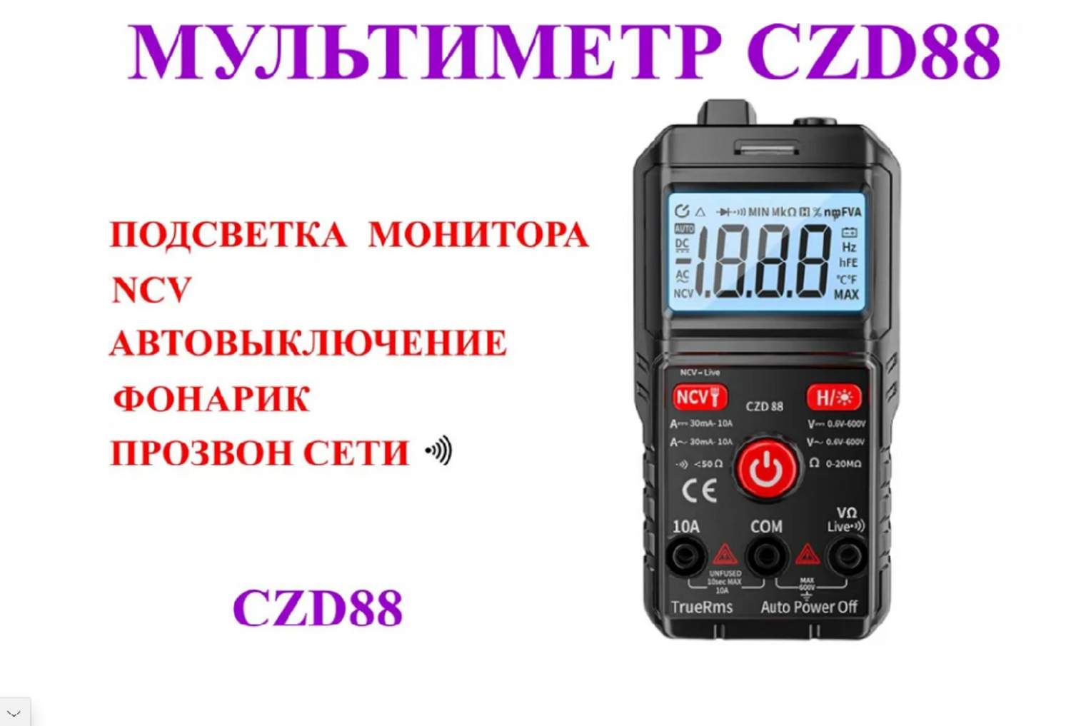 Мультиметр ЗВЕЗДА CZD88 ,тестер с ЖК-дисплеем,№6 – купить в Москве, цены в  интернет-магазинах на Мегамаркет