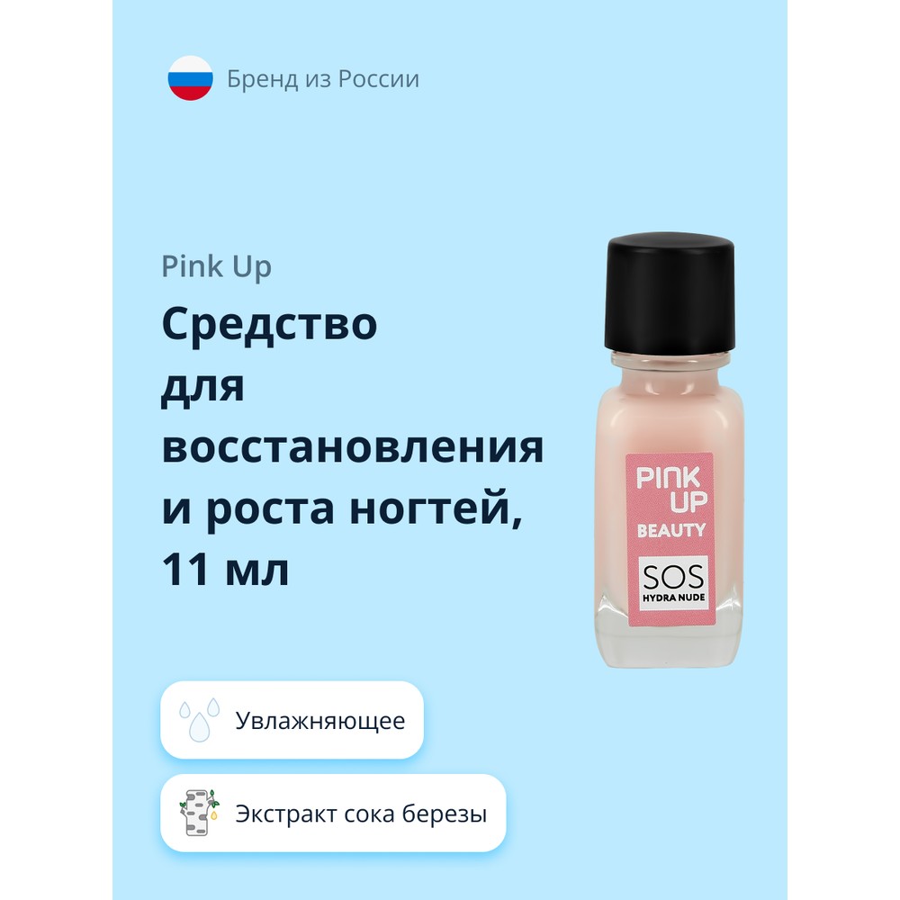 Средство для восстановления и роста ногтей PINK UP BEAUTY SOS Hydra Nude 11  мл - отзывы покупателей на Мегамаркет | средства для ухода за ногтями и  кутикулой 174316