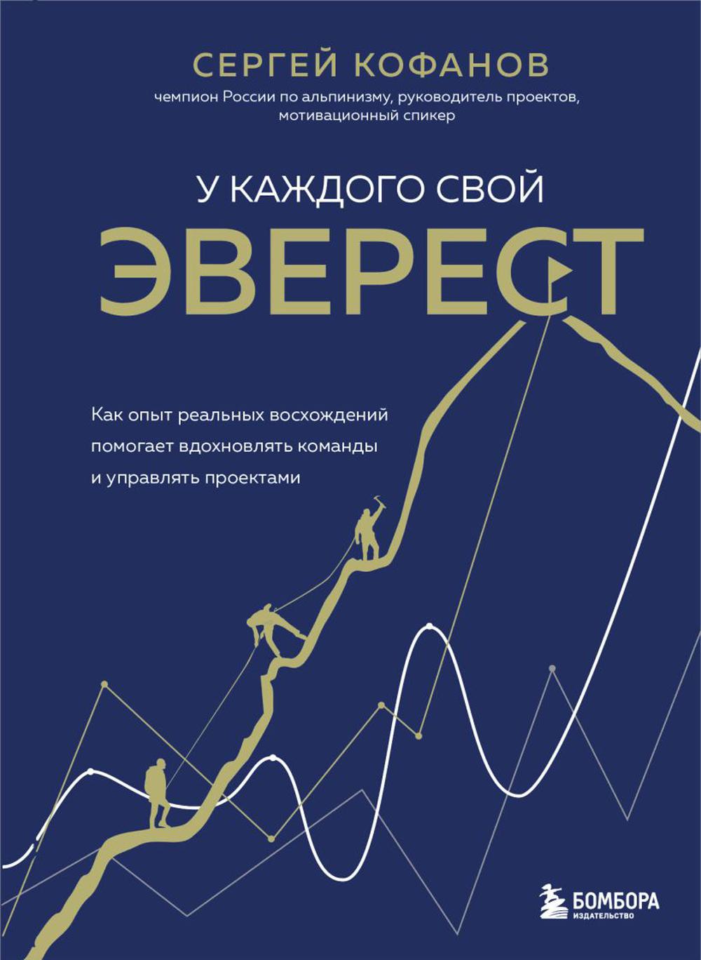 У каждого свой Эверест - купить в Москве, цены на Мегамаркет | 100048574918