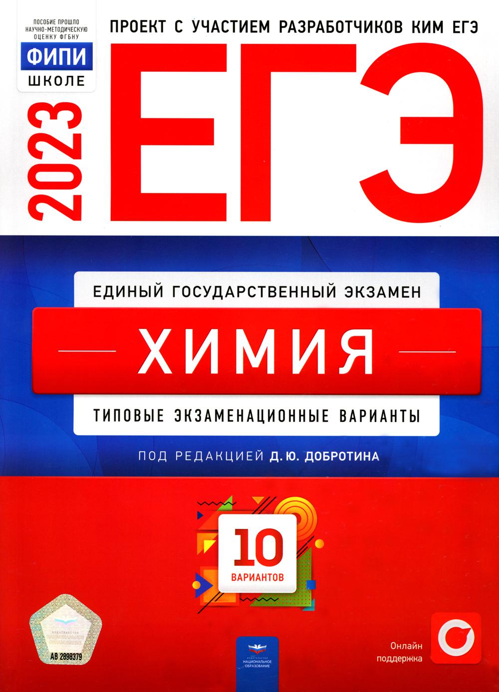 ЕГЭ-2023. Химия – купить в Москве, цены в интернет-магазинах на Мегамаркет